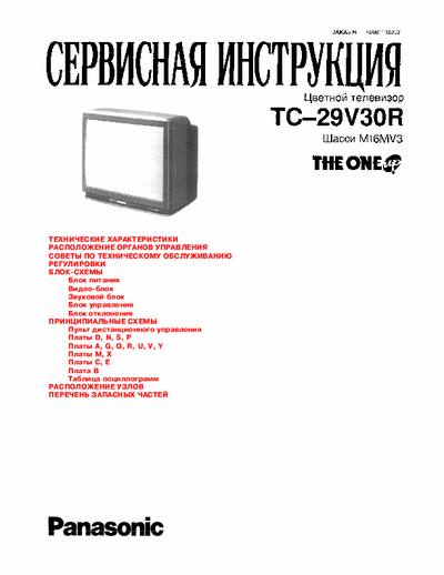 Panasonic TC-29V30R PANASONIC 
TC-29V30R
Chassis: M16MV3
Russian language